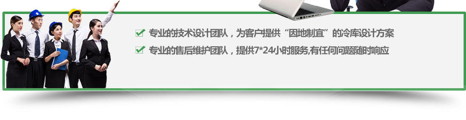 開冉冷庫為客戶提供“因地制宜”的冷庫設計方案